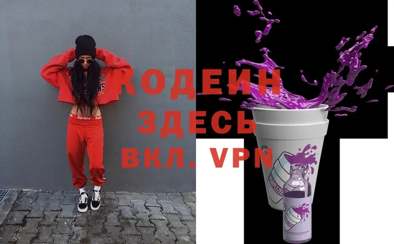 Кодеин Purple Drank  Оса 